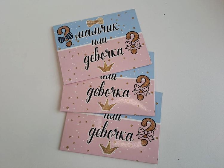 Конверт для Гендер пати