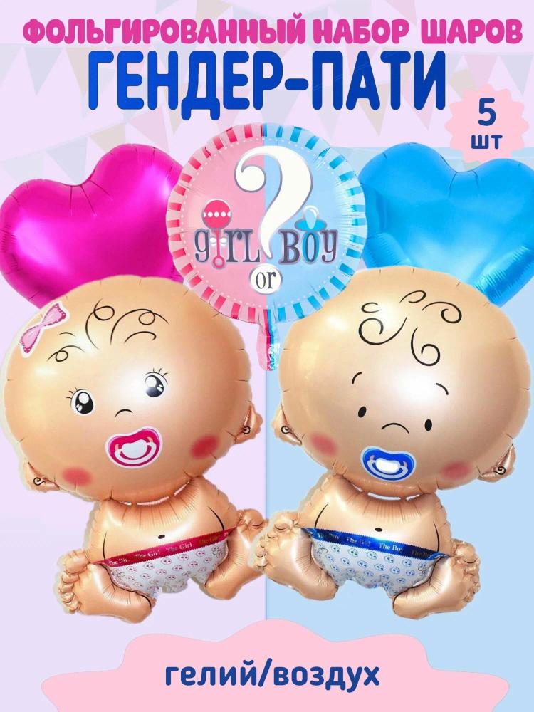 Набор шаров для гендер пати